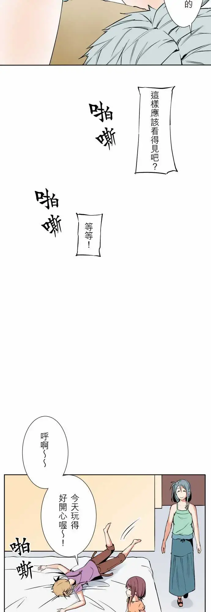 漫画《可爱兵器》No.63海边?2第14张图