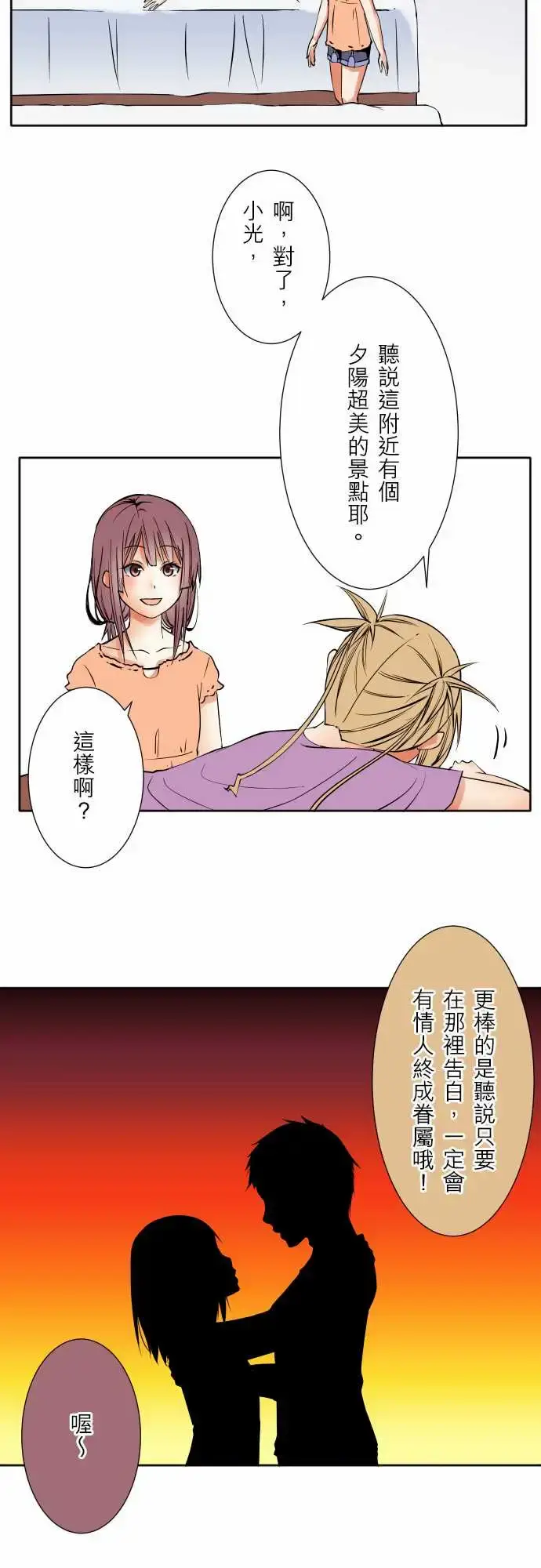 漫画《可爱兵器》No.63海边?2第15张图