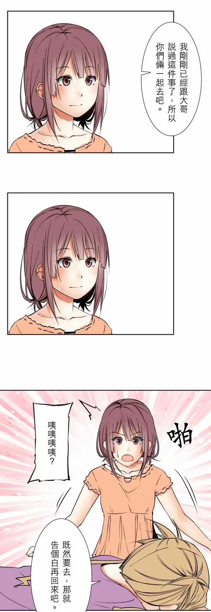 漫画《可爱兵器》No.63海边?2第16张图