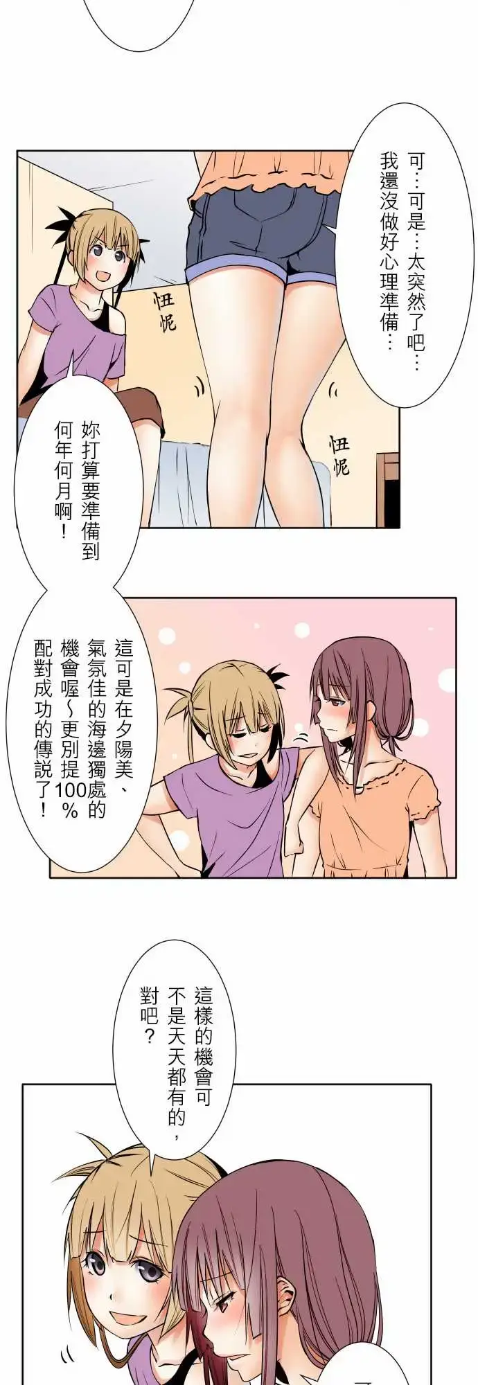 漫画《可爱兵器》No.63海边?2第17张图
