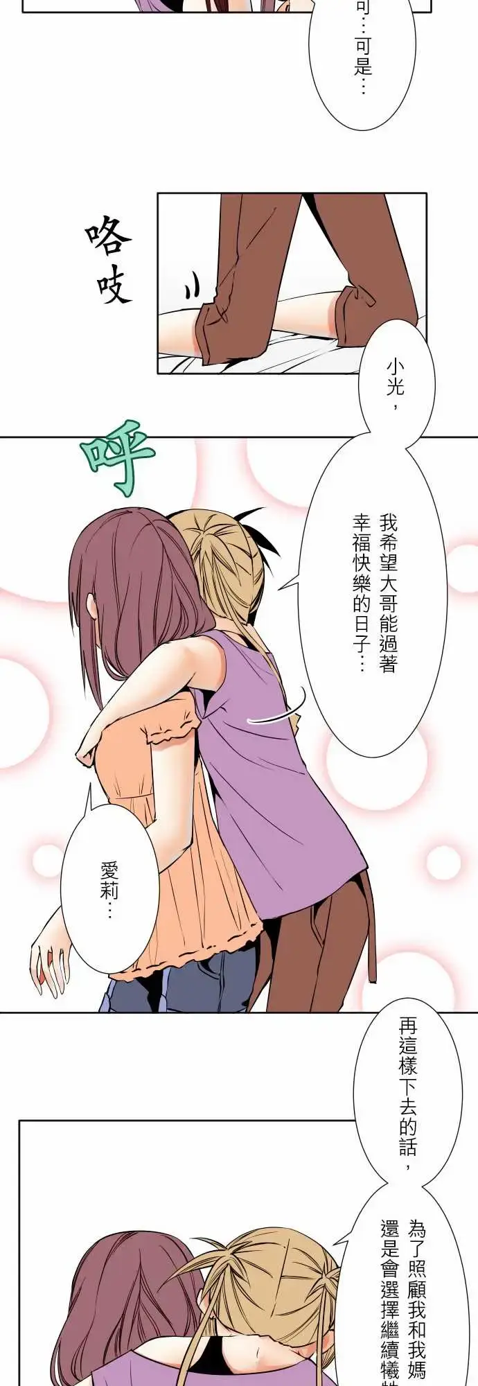 漫画《可爱兵器》No.63海边?2第18张图