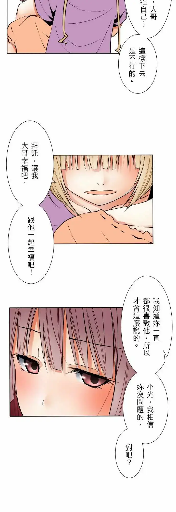 漫画《可爱兵器》No.63海边?2第19张图