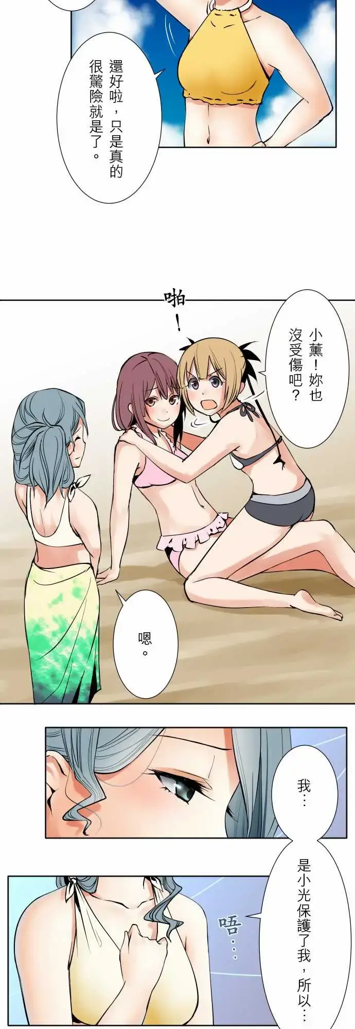 漫画《可爱兵器》No.63海边?2第2张图
