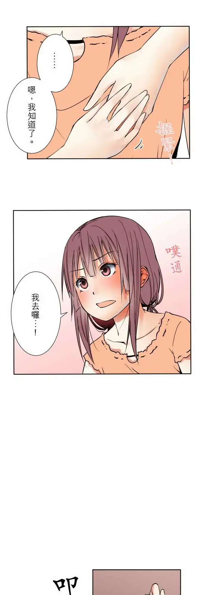 漫画《可爱兵器》No.63海边?2第20张图