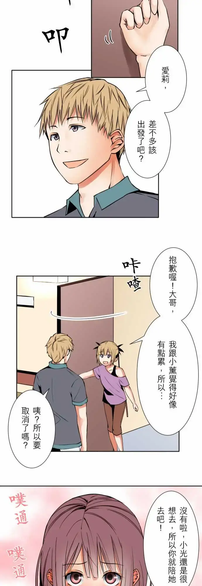 漫画《可爱兵器》No.63海边?2第21张图