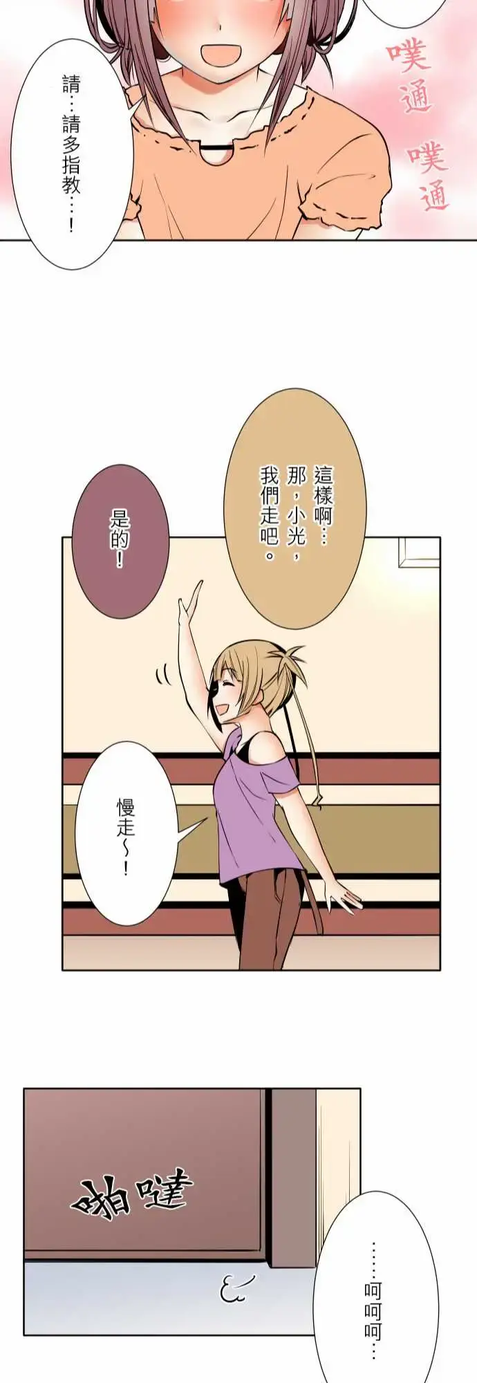 漫画《可爱兵器》No.63海边?2第22张图