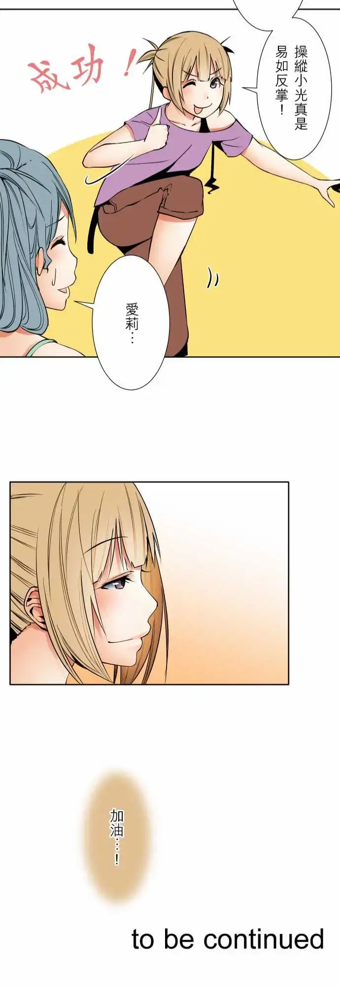 漫画《可爱兵器》No.63海边?2第23张图