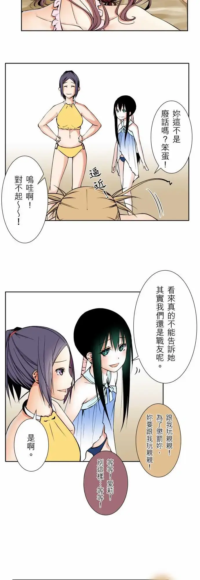 漫画《可爱兵器》No.63海边?2第4张图