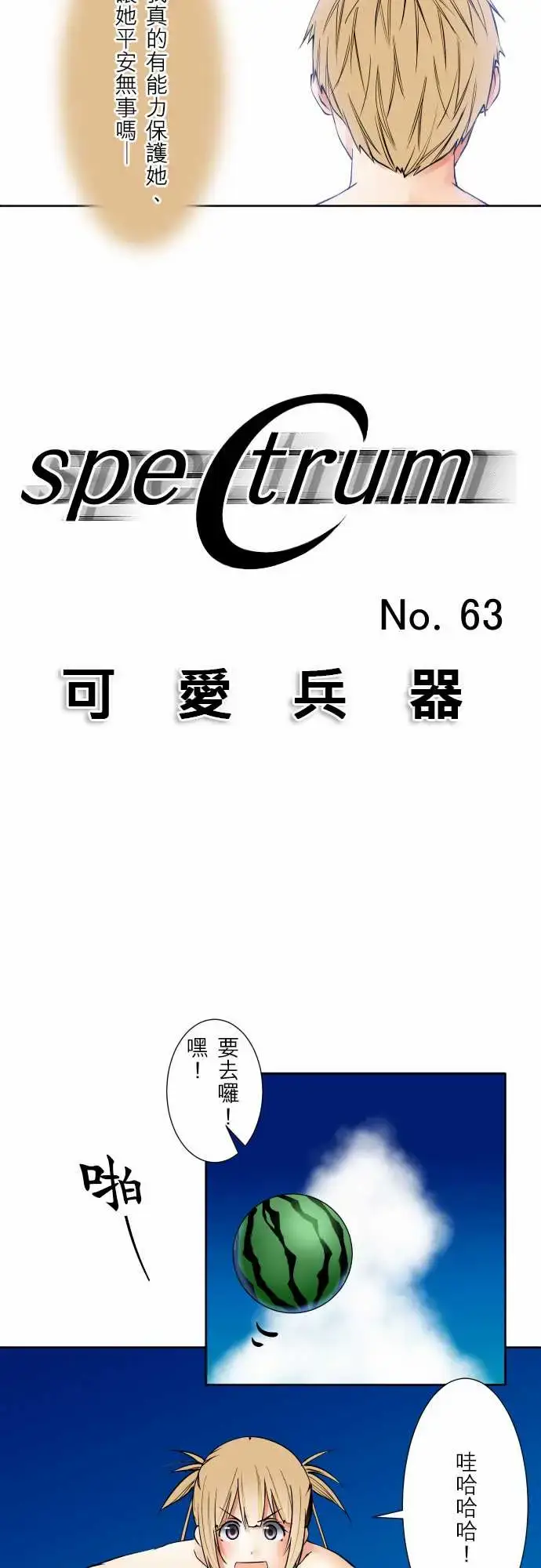 漫画《可爱兵器》No.63海边?2第6张图