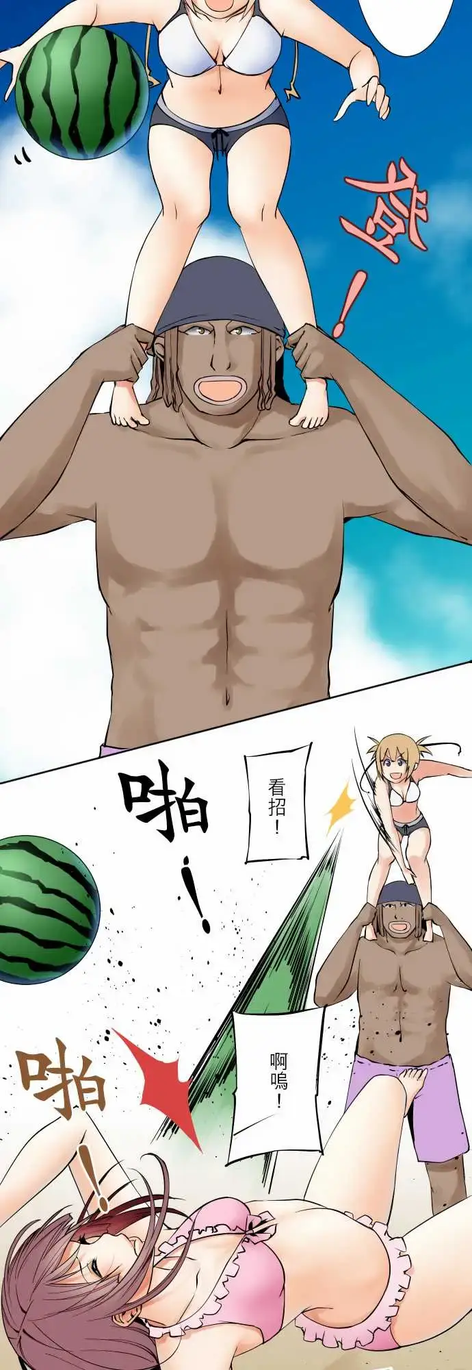 漫画《可爱兵器》No.63海边?2第7张图