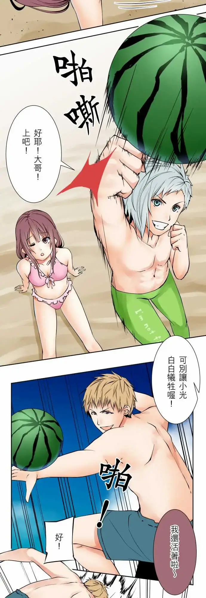 漫画《可爱兵器》No.63海边?2第8张图