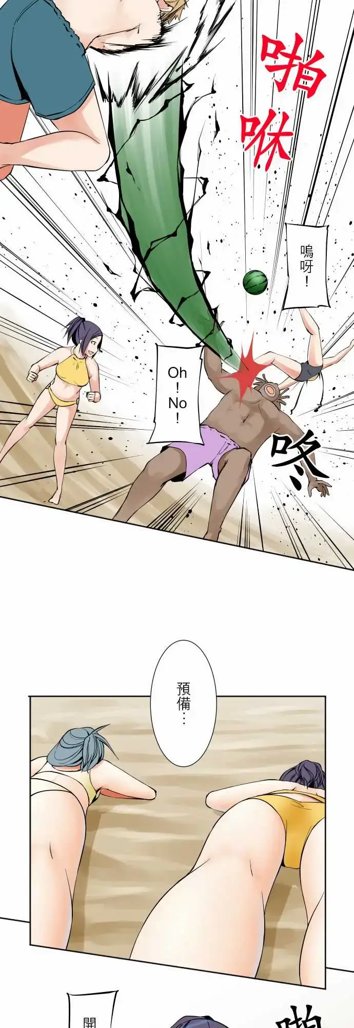 漫画《可爱兵器》No.63海边?2第9张图