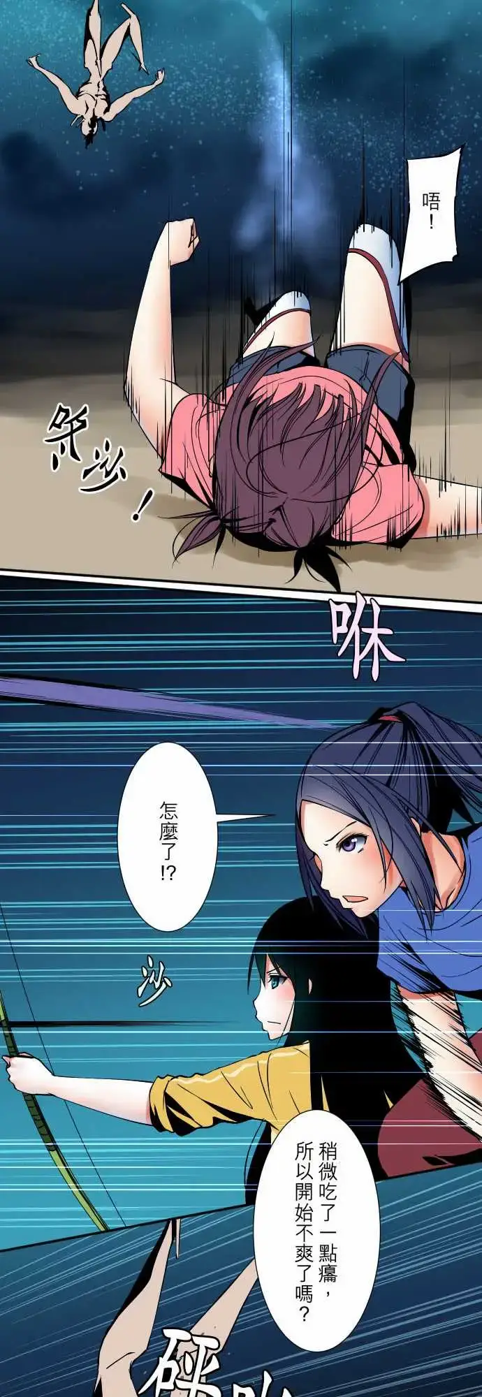 漫画《可爱兵器》No.50鼓动第12张图