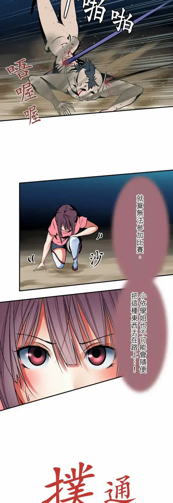 漫画《可爱兵器》No.50鼓动第13张图