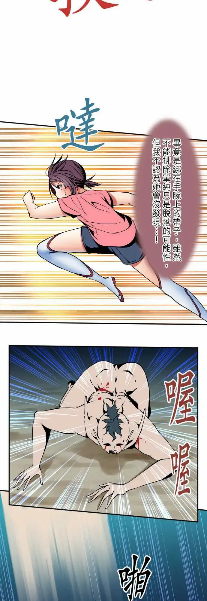 漫画《可爱兵器》No.50鼓动第14张图