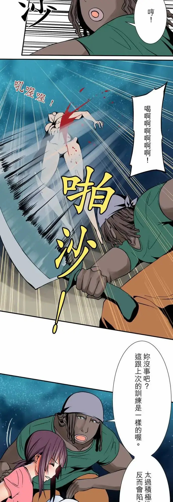 漫画《可爱兵器》No.50鼓动第17张图