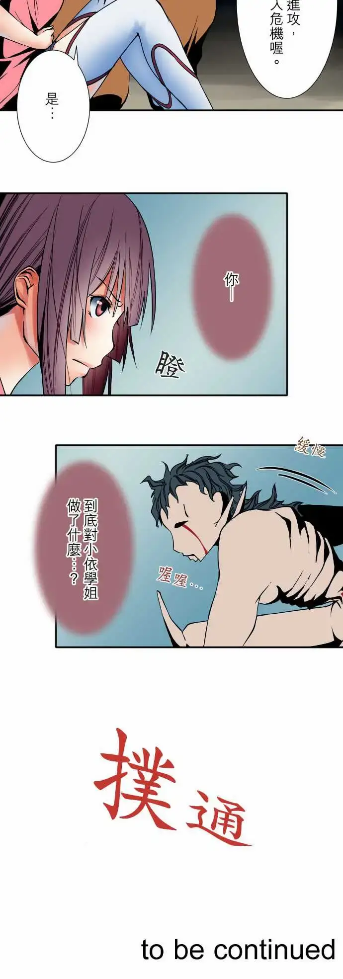 漫画《可爱兵器》No.50鼓动第18张图