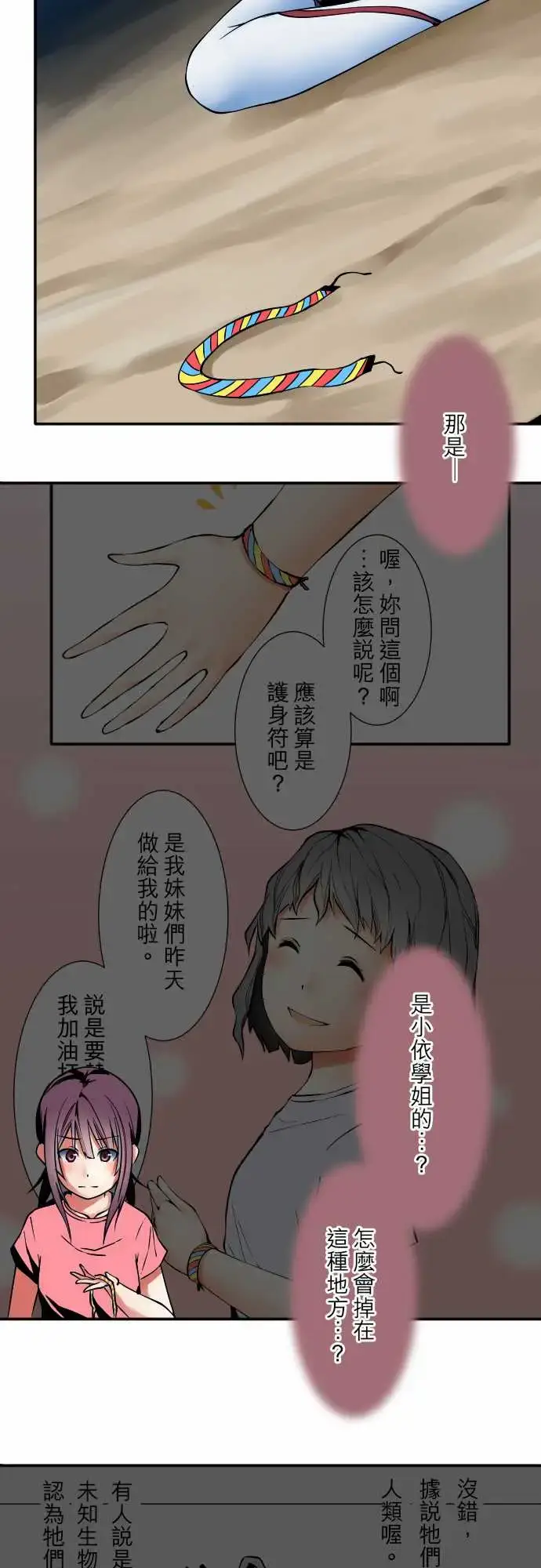 漫画《可爱兵器》No.50鼓动第7张图