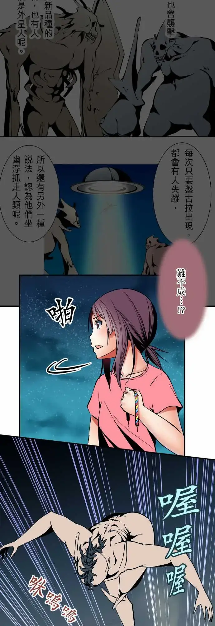 漫画《可爱兵器》No.50鼓动第8张图
