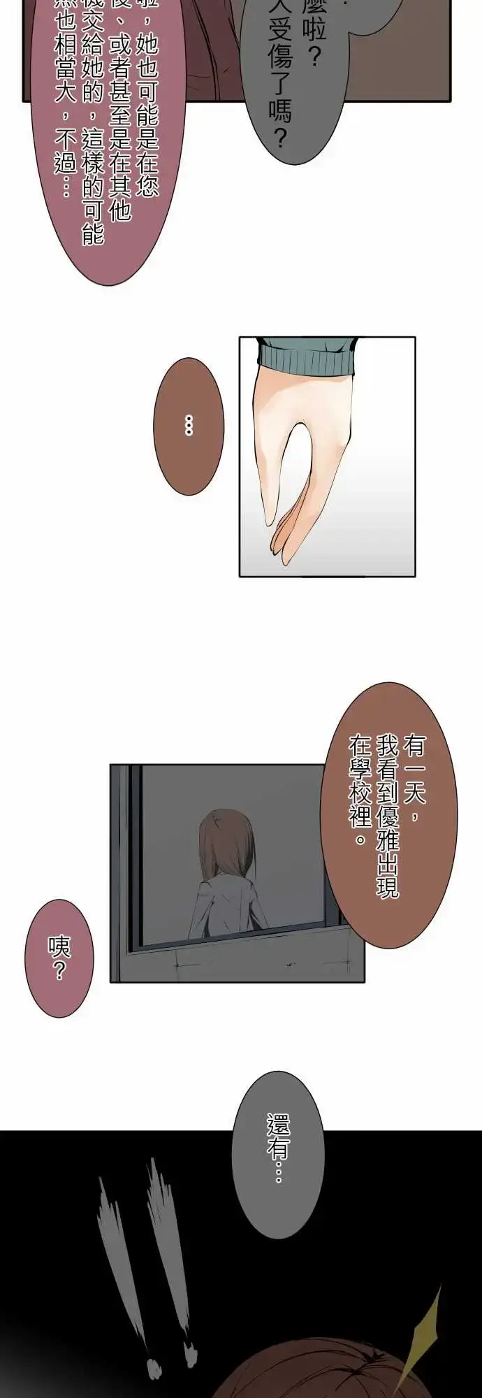漫画《可爱兵器》No.120残像第11张图