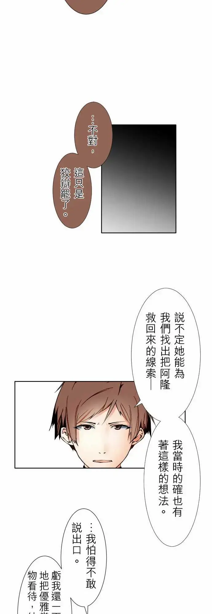 漫画《可爱兵器》No.120残像第15张图