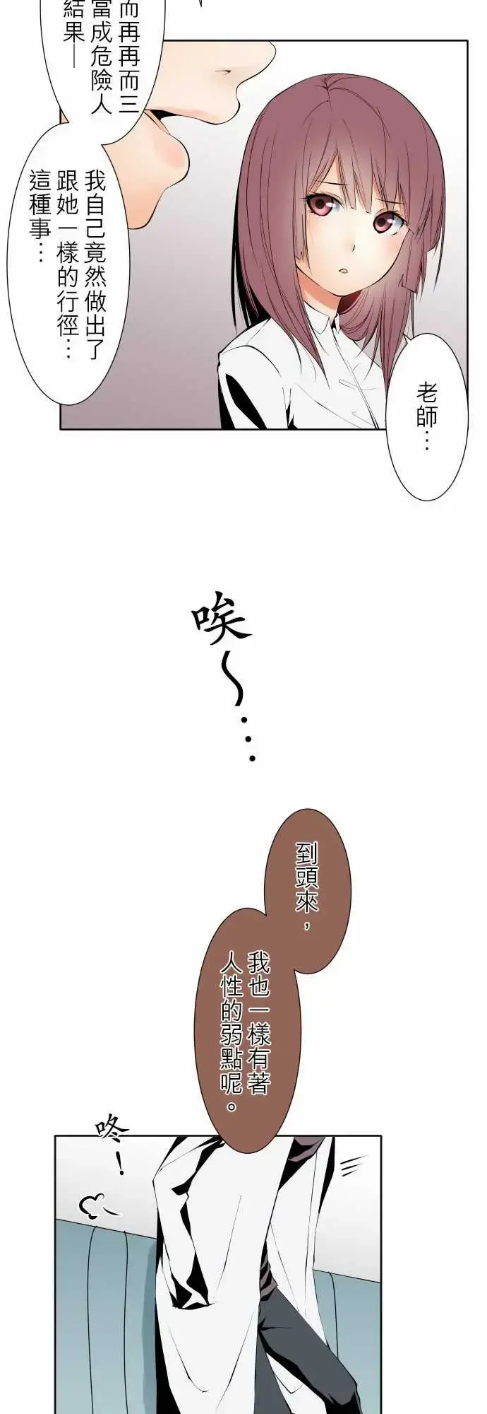 漫画《可爱兵器》No.120残像第16张图