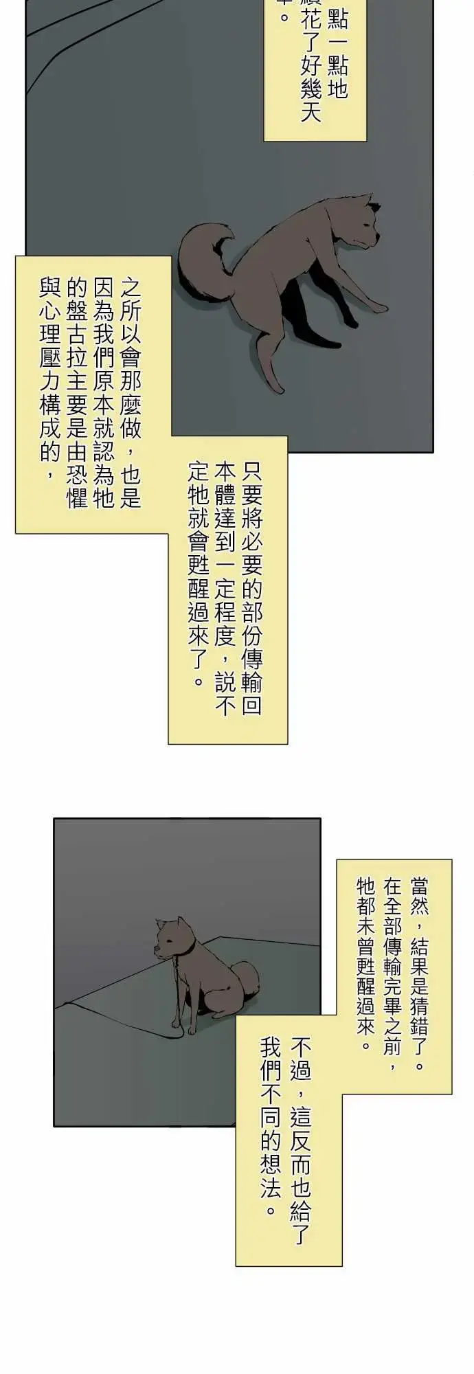 漫画《可爱兵器》No.120残像第18张图