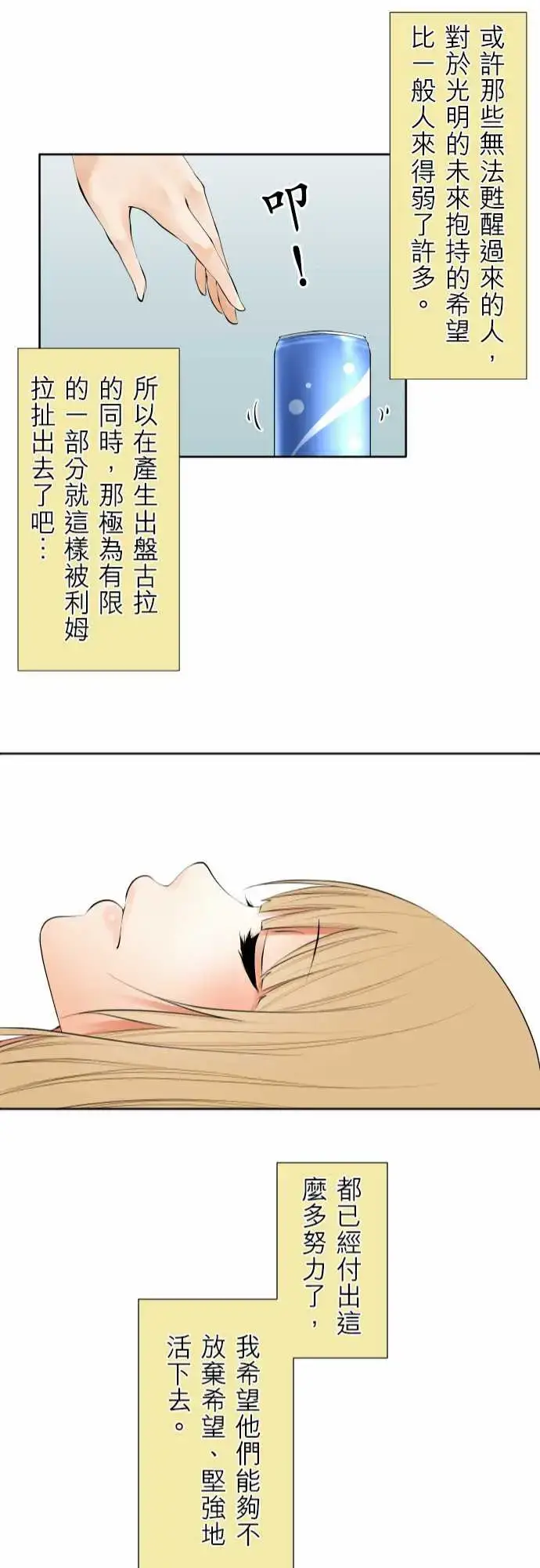 漫画《可爱兵器》No.120残像第21张图