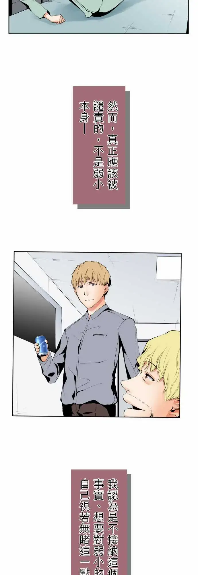 漫画《可爱兵器》No.120残像第23张图