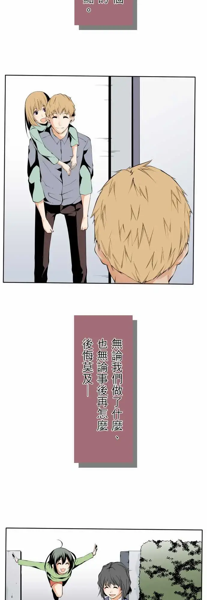 漫画《可爱兵器》No.120残像第24张图