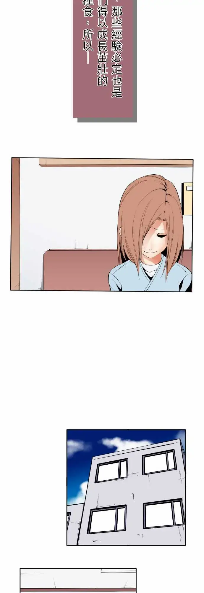 漫画《可爱兵器》No.120残像第26张图