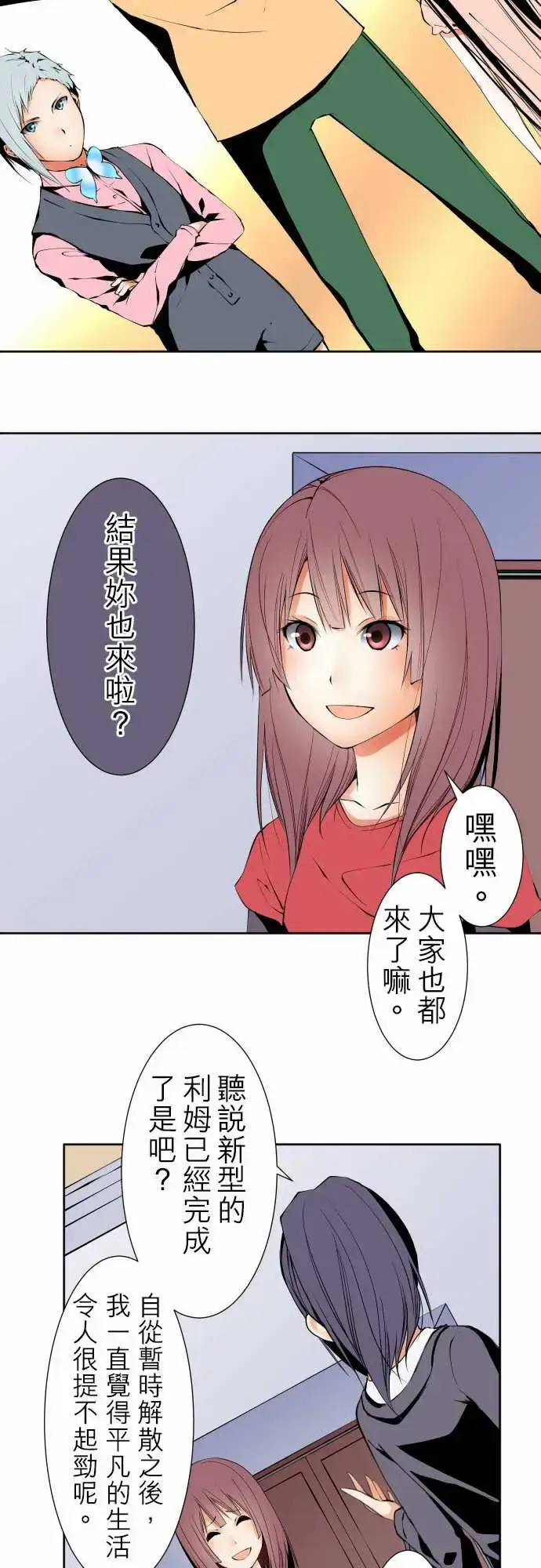 漫画《可爱兵器》No.120残像第28张图