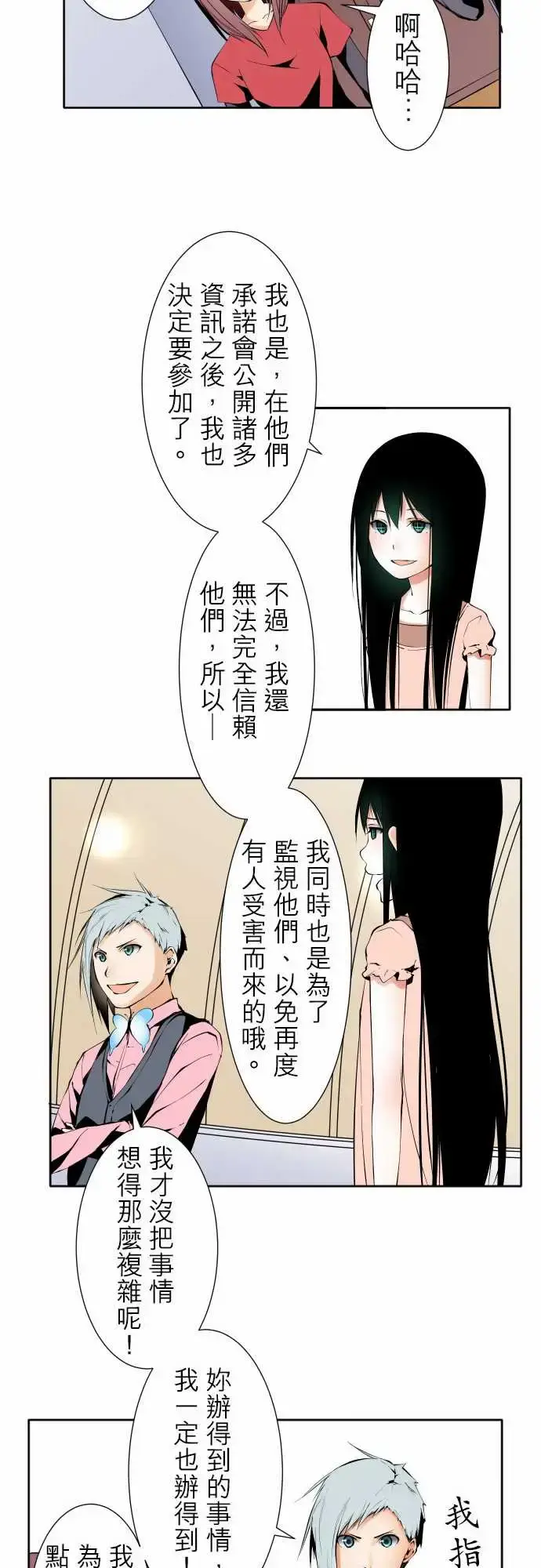 漫画《可爱兵器》No.120残像第29张图