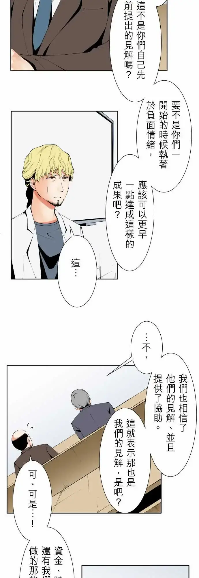 漫画《可爱兵器》No.120残像第3张图