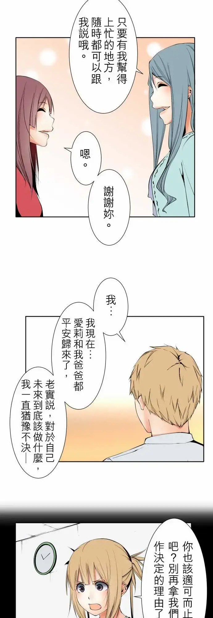 漫画《可爱兵器》No.120残像第32张图