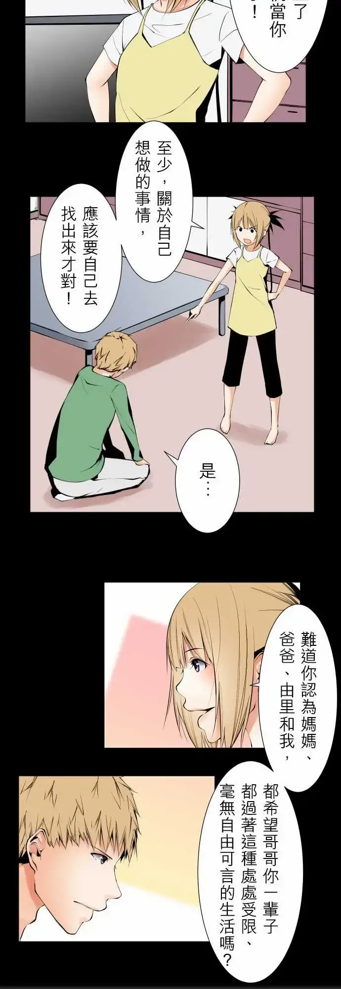 漫画《可爱兵器》No.120残像第33张图