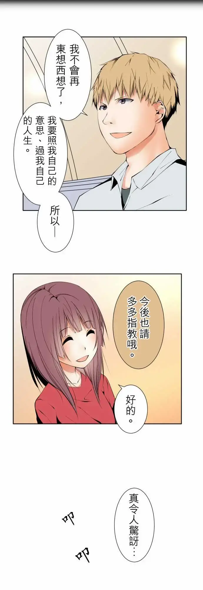 漫画《可爱兵器》No.120残像第34张图