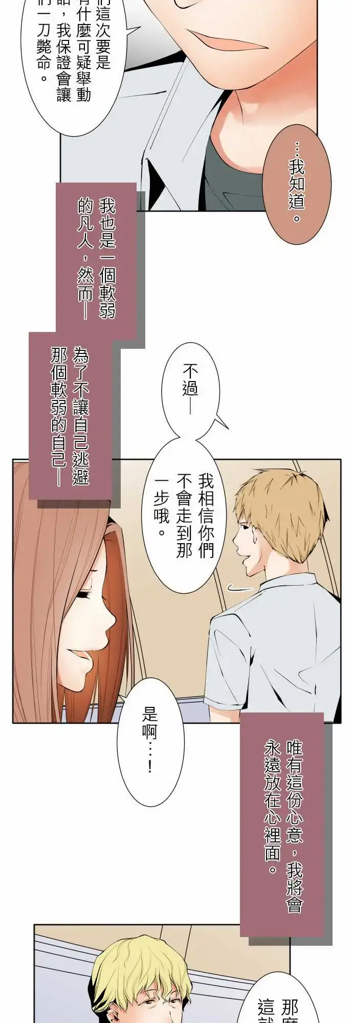 漫画《可爱兵器》No.120残像第36张图