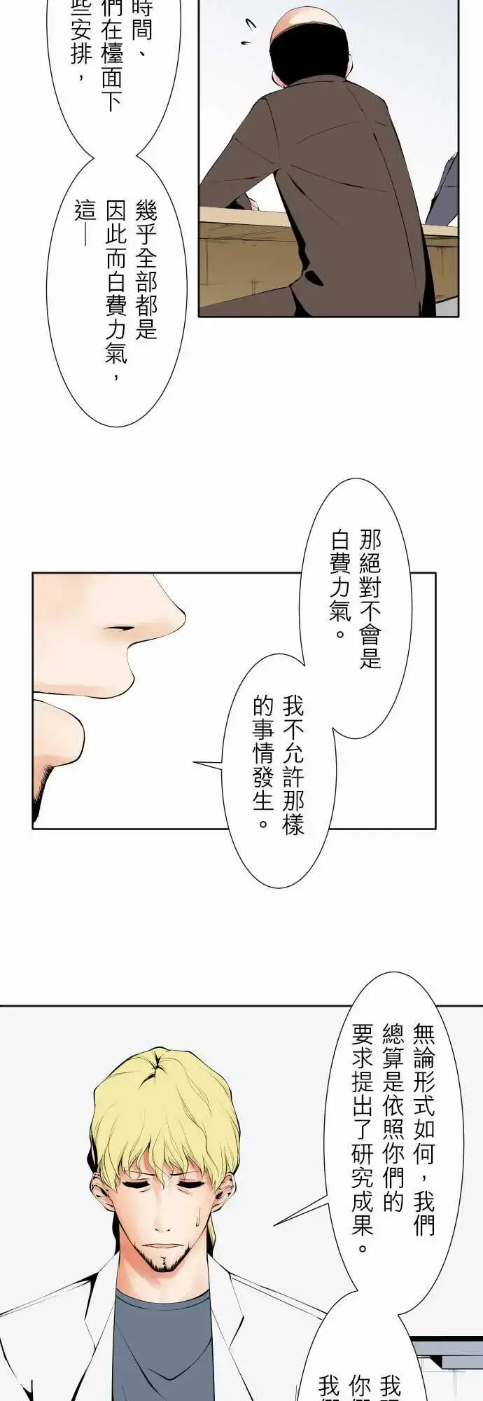 漫画《可爱兵器》No.120残像第4张图