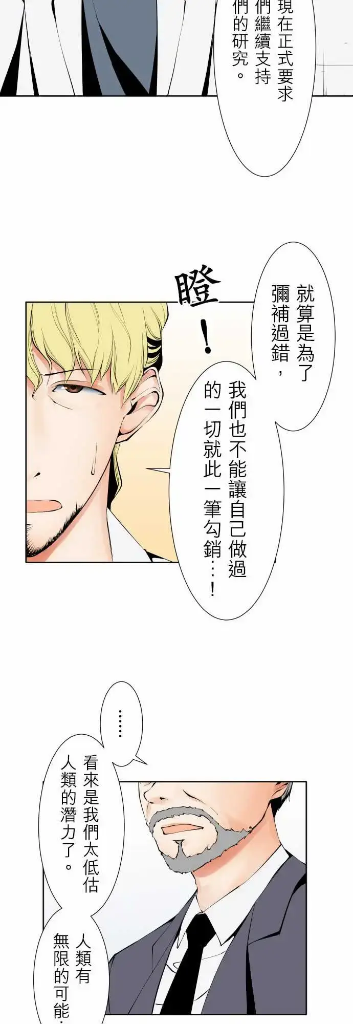 漫画《可爱兵器》No.120残像第5张图