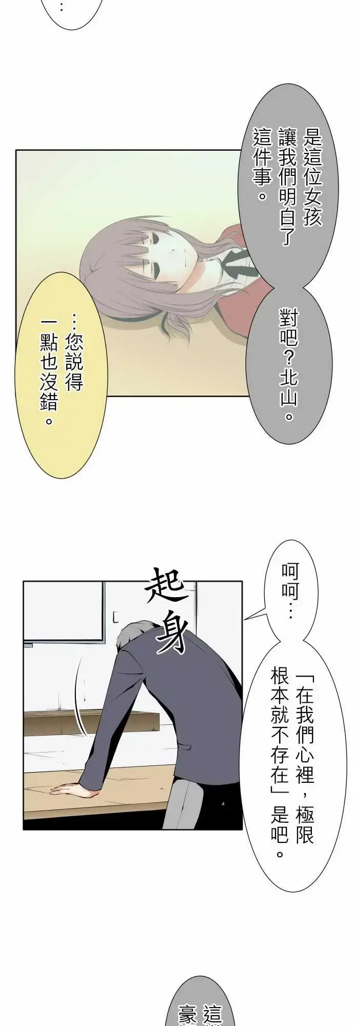 漫画《可爱兵器》No.120残像第6张图