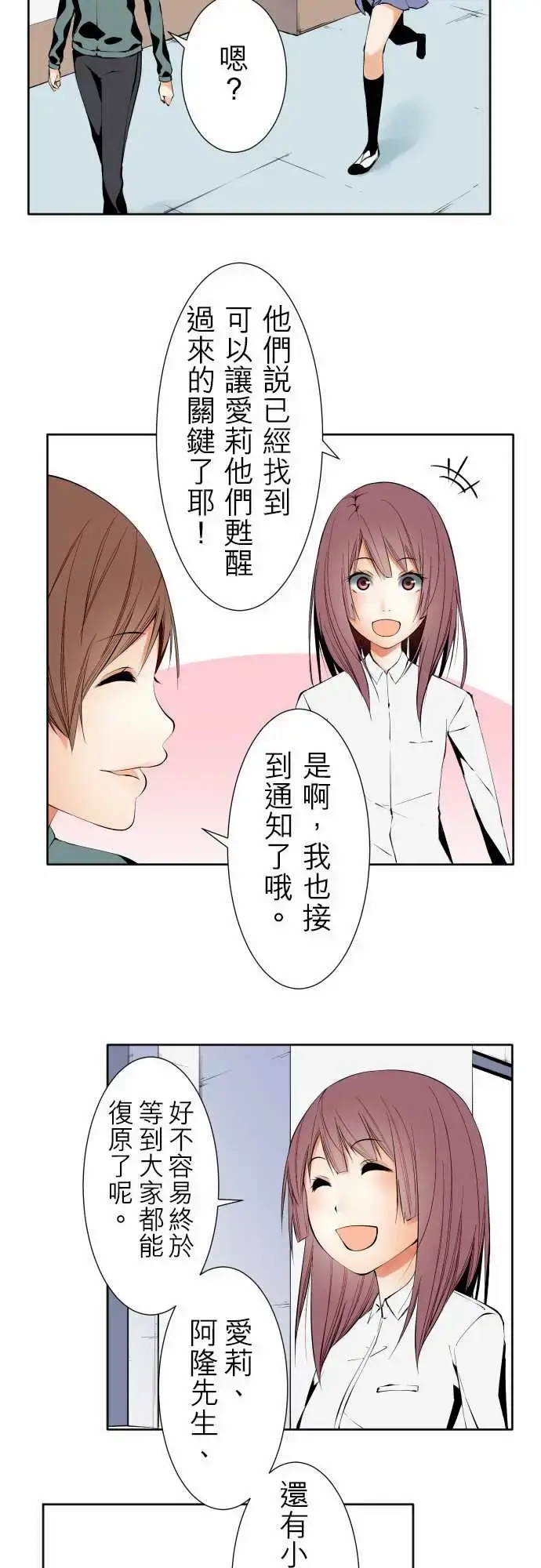漫画《可爱兵器》No.120残像第8张图