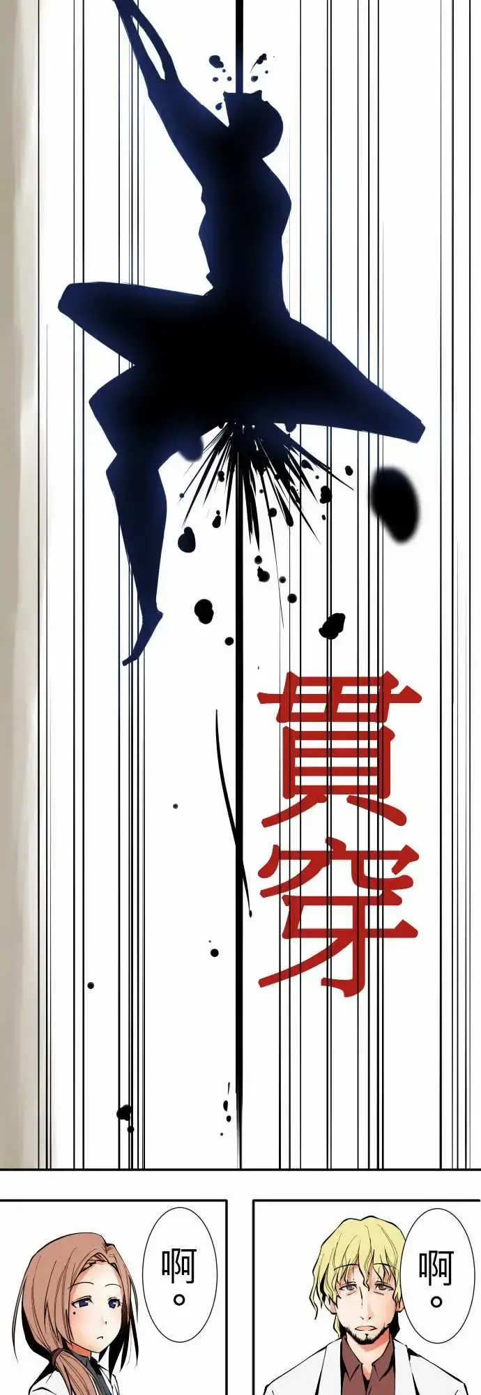 漫画《可爱兵器》No.29啊第14张图