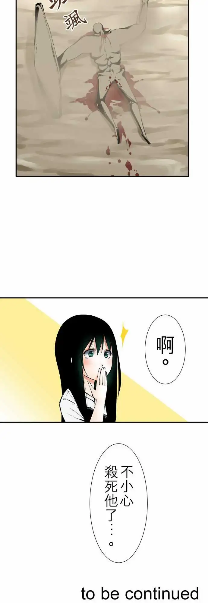 漫画《可爱兵器》No.29啊第16张图