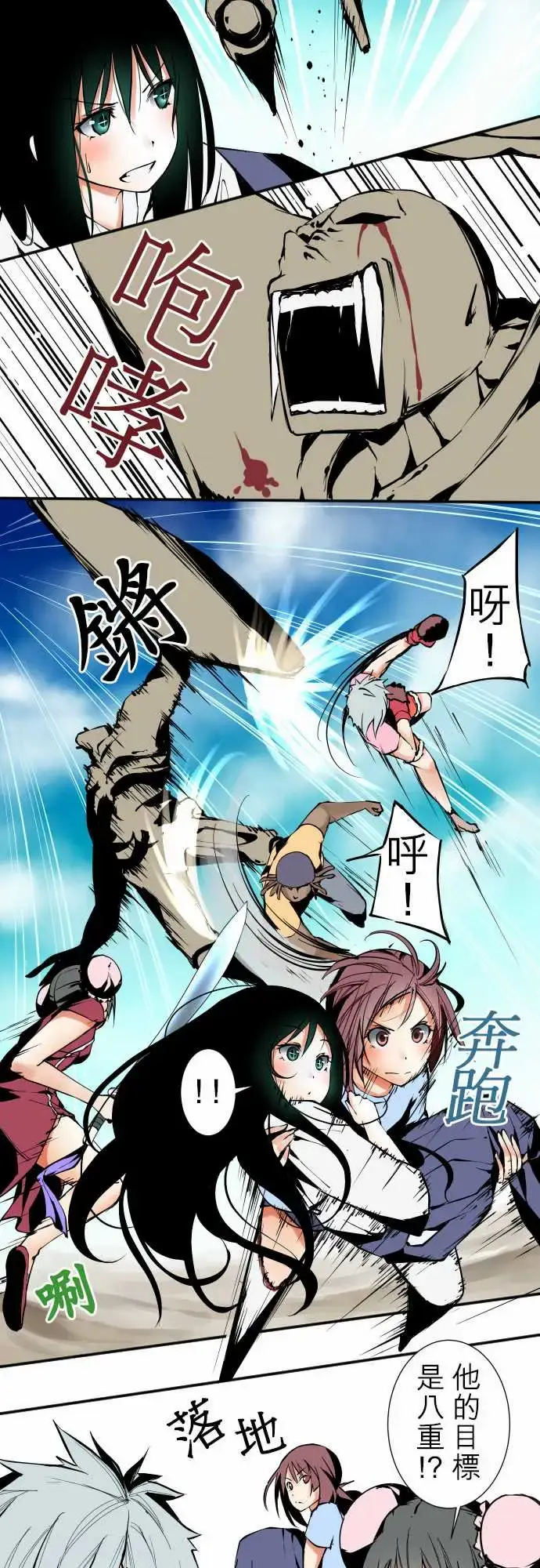 漫画《可爱兵器》No.29啊第2张图