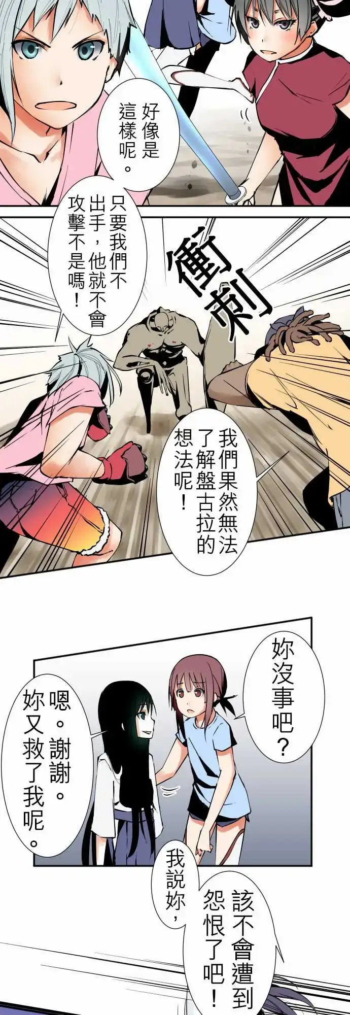 漫画《可爱兵器》No.29啊第3张图