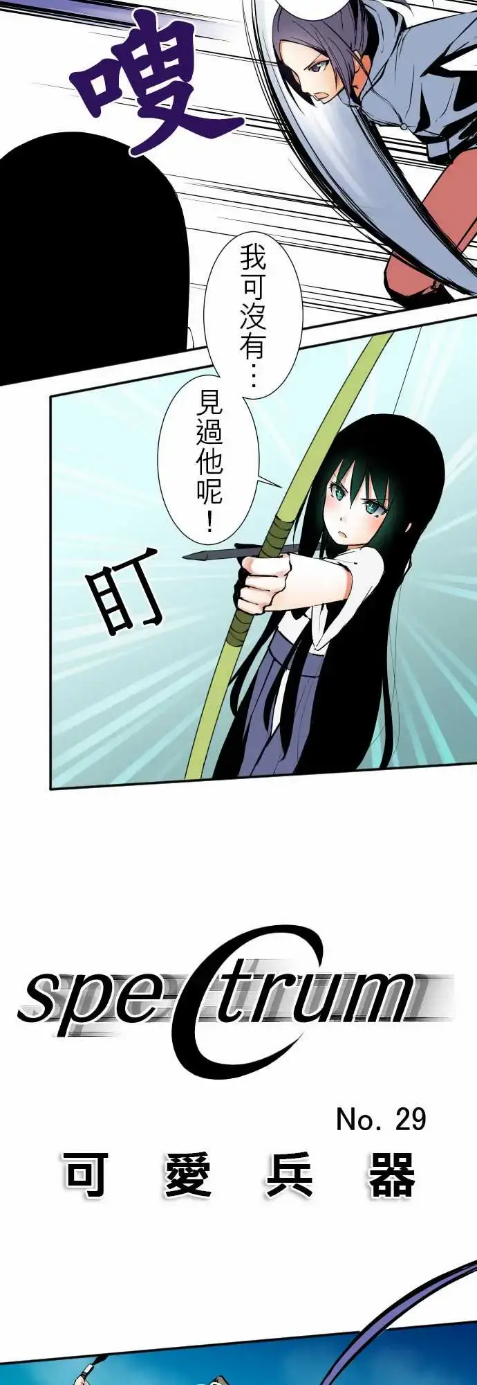 漫画《可爱兵器》No.29啊第4张图