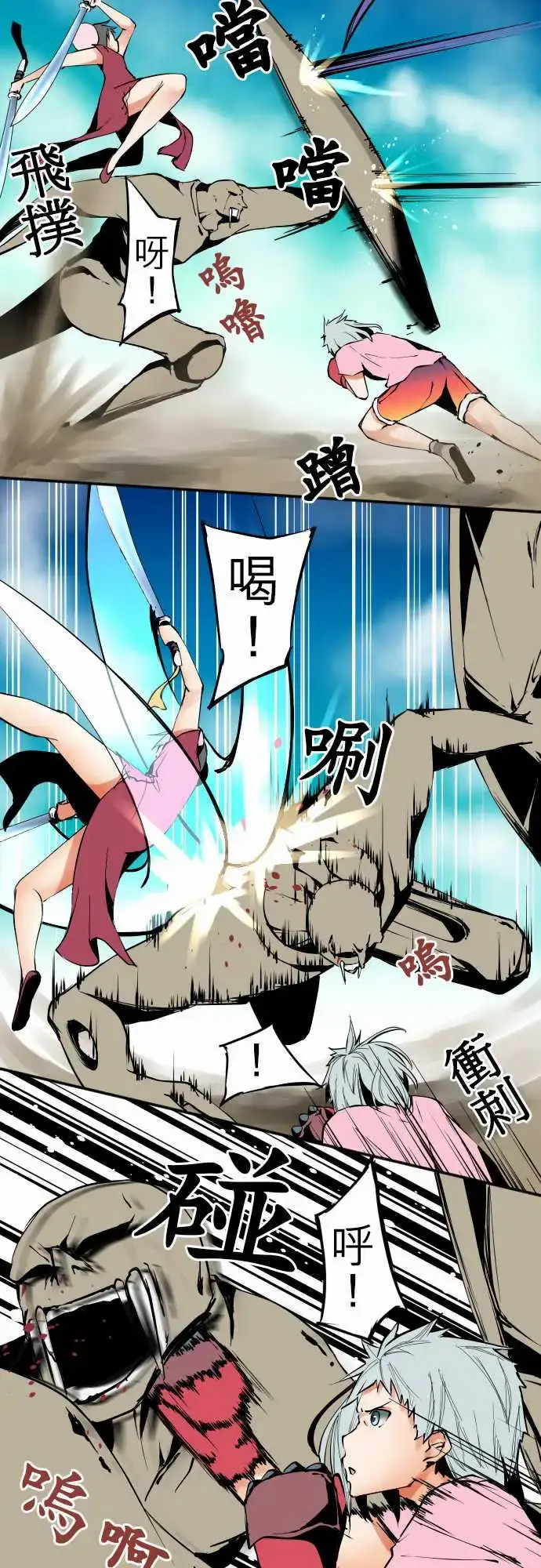 漫画《可爱兵器》No.29啊第5张图