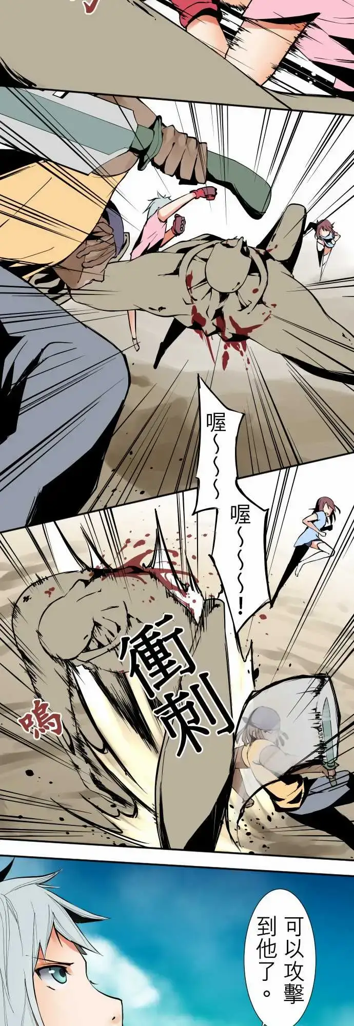 漫画《可爱兵器》No.29啊第6张图