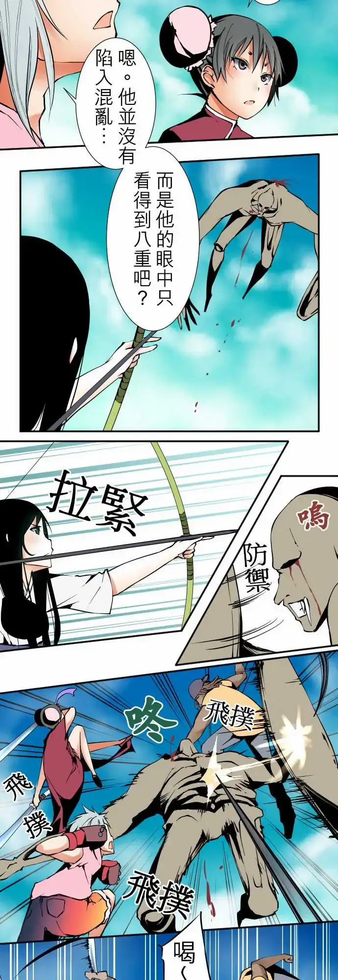 漫画《可爱兵器》No.29啊第7张图